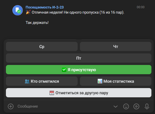 Отметка на паре