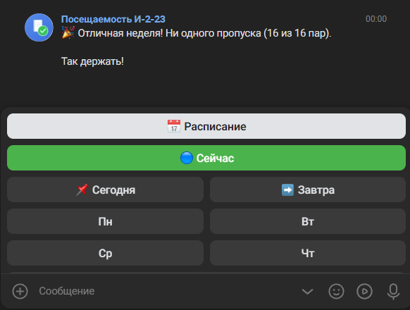 Меню расписания