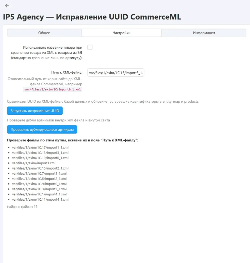 Страница настроек модуля