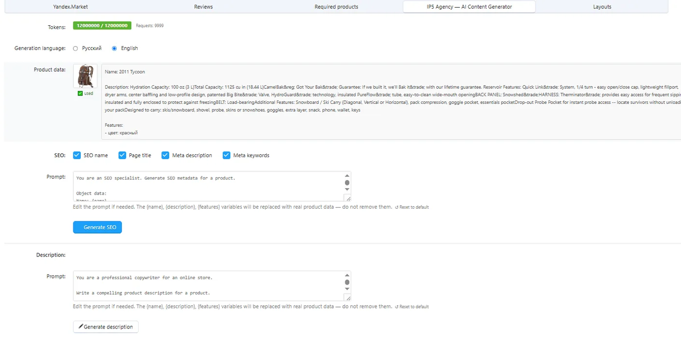 Вкладка AI на товаре